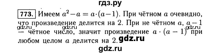 ГДЗ по алгебре 7 класс  Макарычев   задание - 773, Решебник к учебнику 2015