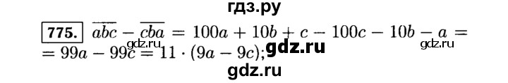 ГДЗ по алгебре 7 класс  Макарычев   задание - 775, Решебник к учебнику 2015
