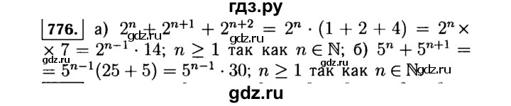 ГДЗ по алгебре 7 класс  Макарычев   задание - 776, Решебник к учебнику 2015