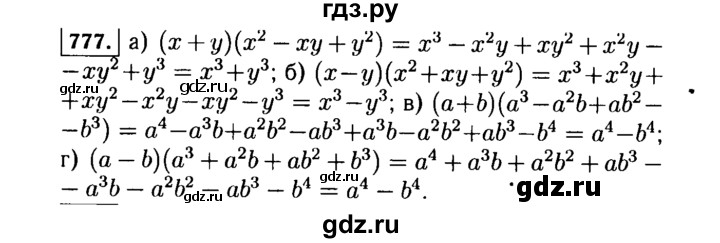 ГДЗ по алгебре 7 класс  Макарычев   задание - 777, Решебник к учебнику 2015