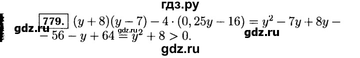 ГДЗ по алгебре 7 класс  Макарычев   задание - 779, Решебник к учебнику 2015
