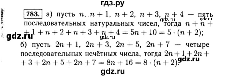 ГДЗ по алгебре 7 класс  Макарычев   задание - 783, Решебник к учебнику 2015