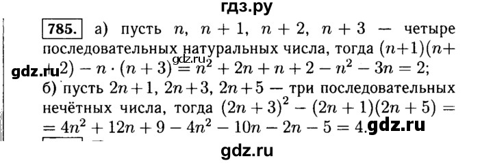 ГДЗ по алгебре 7 класс  Макарычев   задание - 785, Решебник к учебнику 2015