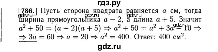 ГДЗ по алгебре 7 класс  Макарычев   задание - 786, Решебник к учебнику 2015