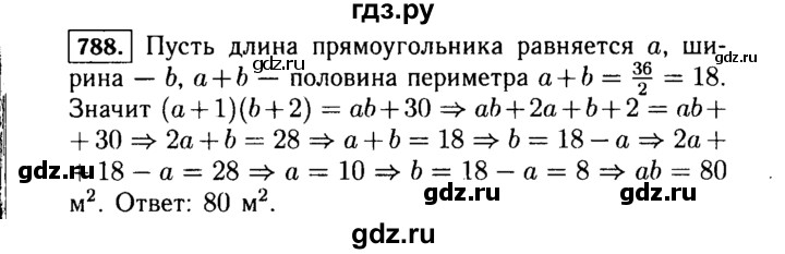 ГДЗ по алгебре 7 класс  Макарычев   задание - 788, Решебник к учебнику 2015