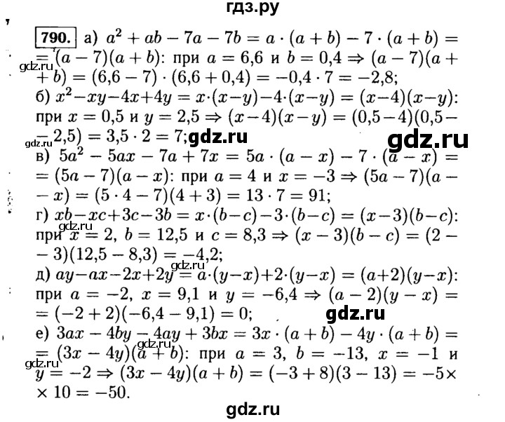 ГДЗ по алгебре 7 класс  Макарычев   задание - 790, Решебник к учебнику 2015