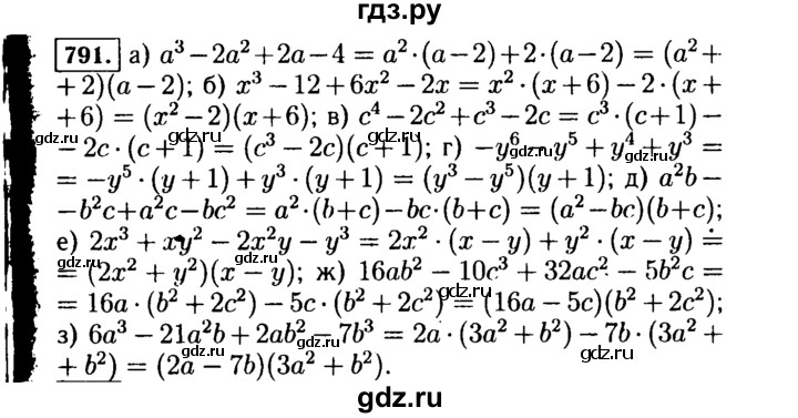ГДЗ по алгебре 7 класс  Макарычев   задание - 791, Решебник к учебнику 2015