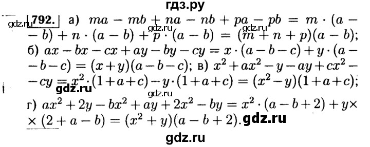 ГДЗ по алгебре 7 класс  Макарычев   задание - 792, Решебник к учебнику 2015