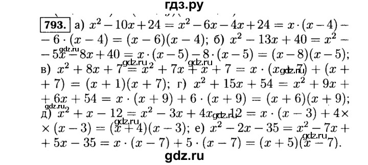 ГДЗ по алгебре 7 класс  Макарычев   задание - 793, Решебник к учебнику 2015