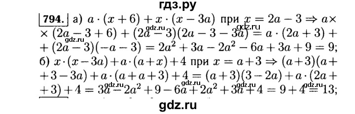 ГДЗ по алгебре 7 класс  Макарычев   задание - 794, Решебник к учебнику 2015