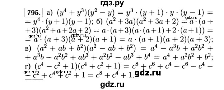 ГДЗ по алгебре 7 класс  Макарычев   задание - 795, Решебник к учебнику 2015