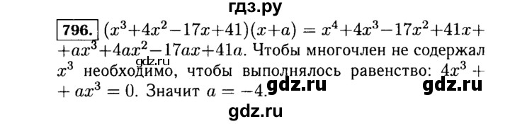 ГДЗ по алгебре 7 класс  Макарычев   задание - 796, Решебник к учебнику 2015
