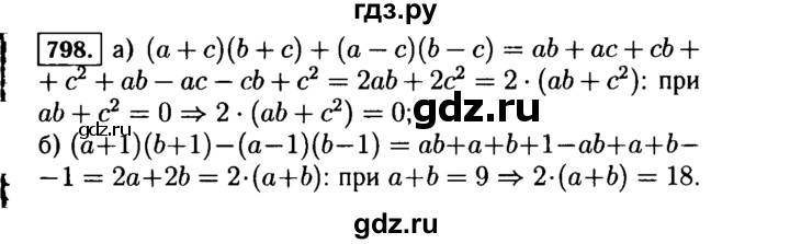 ГДЗ по алгебре 7 класс  Макарычев   задание - 798, Решебник к учебнику 2015