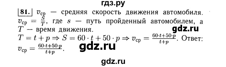 ГДЗ по алгебре 7 класс  Макарычев   задание - 81, Решебник к учебнику 2015