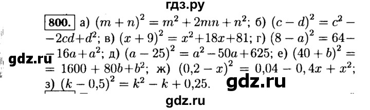 ГДЗ по алгебре 7 класс  Макарычев   задание - 800, Решебник к учебнику 2015