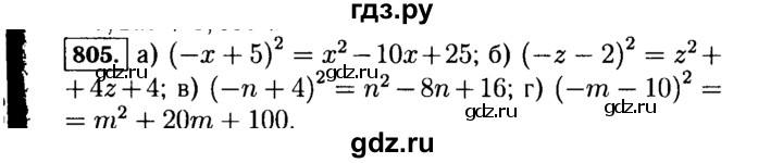 ГДЗ по алгебре 7 класс  Макарычев   задание - 805, Решебник к учебнику 2015
