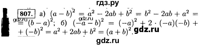 ГДЗ по алгебре 7 класс  Макарычев   задание - 807, Решебник к учебнику 2015