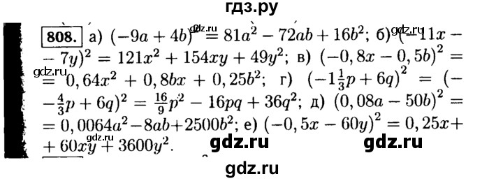 ГДЗ по алгебре 7 класс  Макарычев   задание - 808, Решебник к учебнику 2015