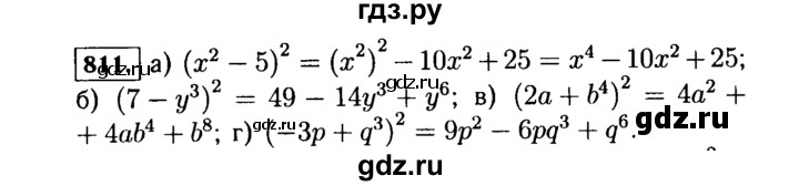 ГДЗ по алгебре 7 класс  Макарычев   задание - 811, Решебник к учебнику 2015