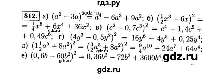 ГДЗ по алгебре 7 класс  Макарычев   задание - 812, Решебник к учебнику 2015