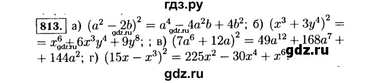 ГДЗ по алгебре 7 класс  Макарычев   задание - 813, Решебник к учебнику 2015