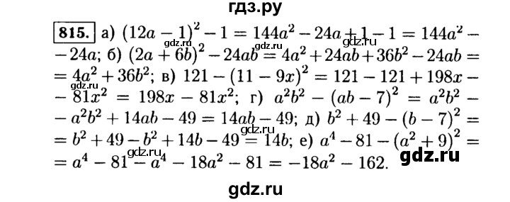 ГДЗ по алгебре 7 класс  Макарычев   задание - 815, Решебник к учебнику 2015