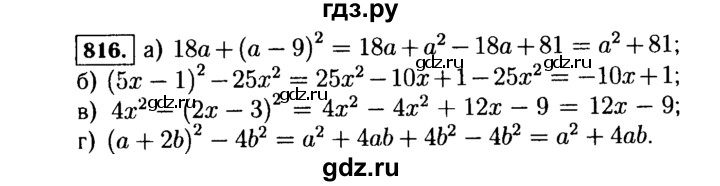 ГДЗ по алгебре 7 класс  Макарычев   задание - 816, Решебник к учебнику 2015