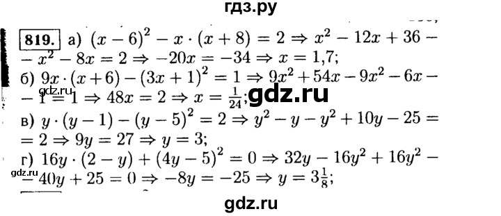 ГДЗ по алгебре 7 класс  Макарычев   задание - 819, Решебник к учебнику 2015