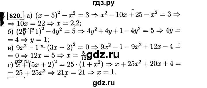 ГДЗ по алгебре 7 класс  Макарычев   задание - 820, Решебник к учебнику 2015