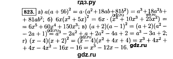 ГДЗ по алгебре 7 класс  Макарычев   задание - 823, Решебник к учебнику 2015