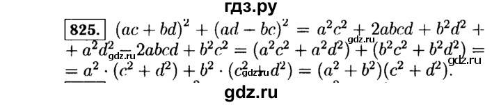 ГДЗ по алгебре 7 класс  Макарычев   задание - 825, Решебник к учебнику 2015
