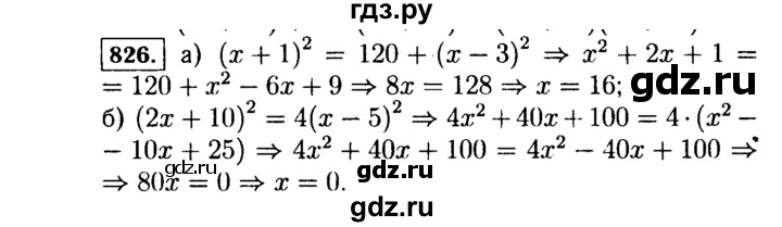 ГДЗ по алгебре 7 класс  Макарычев   задание - 826, Решебник к учебнику 2015