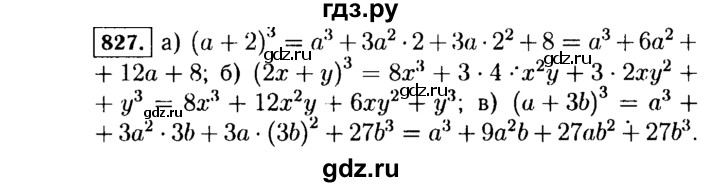 ГДЗ по алгебре 7 класс  Макарычев   задание - 827, Решебник к учебнику 2015