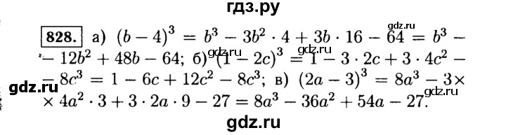 ГДЗ по алгебре 7 класс  Макарычев   задание - 828, Решебник к учебнику 2015