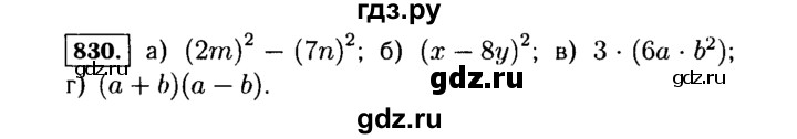ГДЗ по алгебре 7 класс  Макарычев   задание - 830, Решебник к учебнику 2015