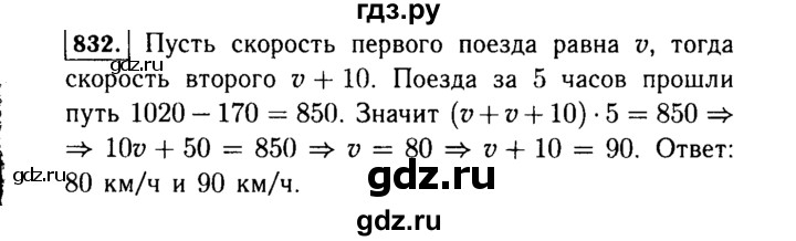 ГДЗ по алгебре 7 класс  Макарычев   задание - 832, Решебник к учебнику 2015