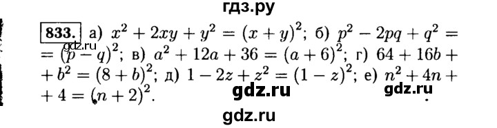 ГДЗ по алгебре 7 класс  Макарычев   задание - 833, Решебник к учебнику 2015