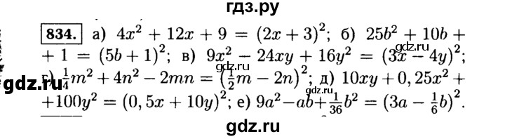 ГДЗ по алгебре 7 класс  Макарычев   задание - 834, Решебник к учебнику 2015
