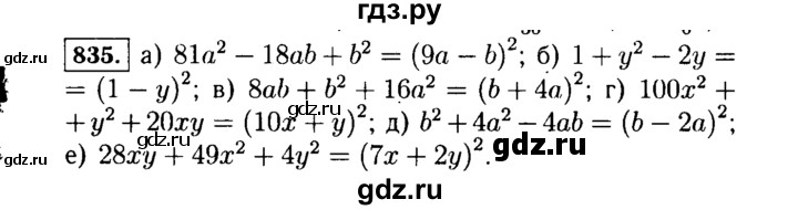 ГДЗ по алгебре 7 класс  Макарычев   задание - 835, Решебник к учебнику 2015