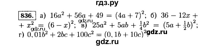 ГДЗ по алгебре 7 класс  Макарычев   задание - 836, Решебник к учебнику 2015