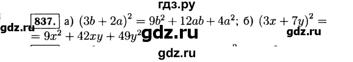 ГДЗ по алгебре 7 класс  Макарычев   задание - 837, Решебник к учебнику 2015