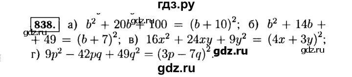 ГДЗ по алгебре 7 класс  Макарычев   задание - 838, Решебник к учебнику 2015