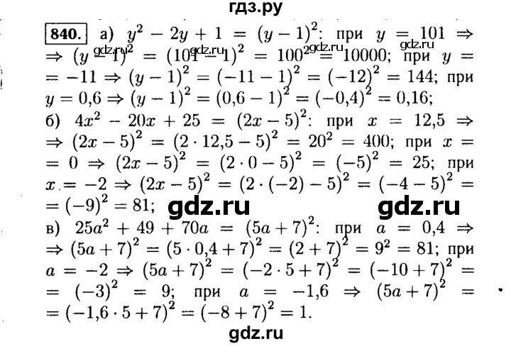 ГДЗ по алгебре 7 класс  Макарычев   задание - 840, Решебник к учебнику 2015