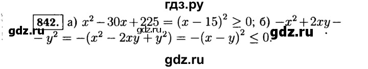 ГДЗ по алгебре 7 класс  Макарычев   задание - 842, Решебник к учебнику 2015