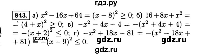 ГДЗ по алгебре 7 класс  Макарычев   задание - 843, Решебник к учебнику 2015