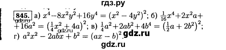 ГДЗ по алгебре 7 класс  Макарычев   задание - 845, Решебник к учебнику 2015