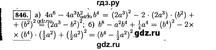 ГДЗ по алгебре 7 класс  Макарычев   задание - 846, Решебник к учебнику 2015