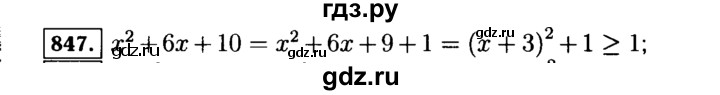 ГДЗ по алгебре 7 класс  Макарычев   задание - 847, Решебник к учебнику 2015