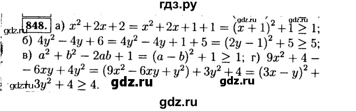 ГДЗ по алгебре 7 класс  Макарычев   задание - 848, Решебник к учебнику 2015
