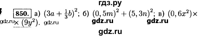 ГДЗ по алгебре 7 класс  Макарычев   задание - 850, Решебник к учебнику 2015